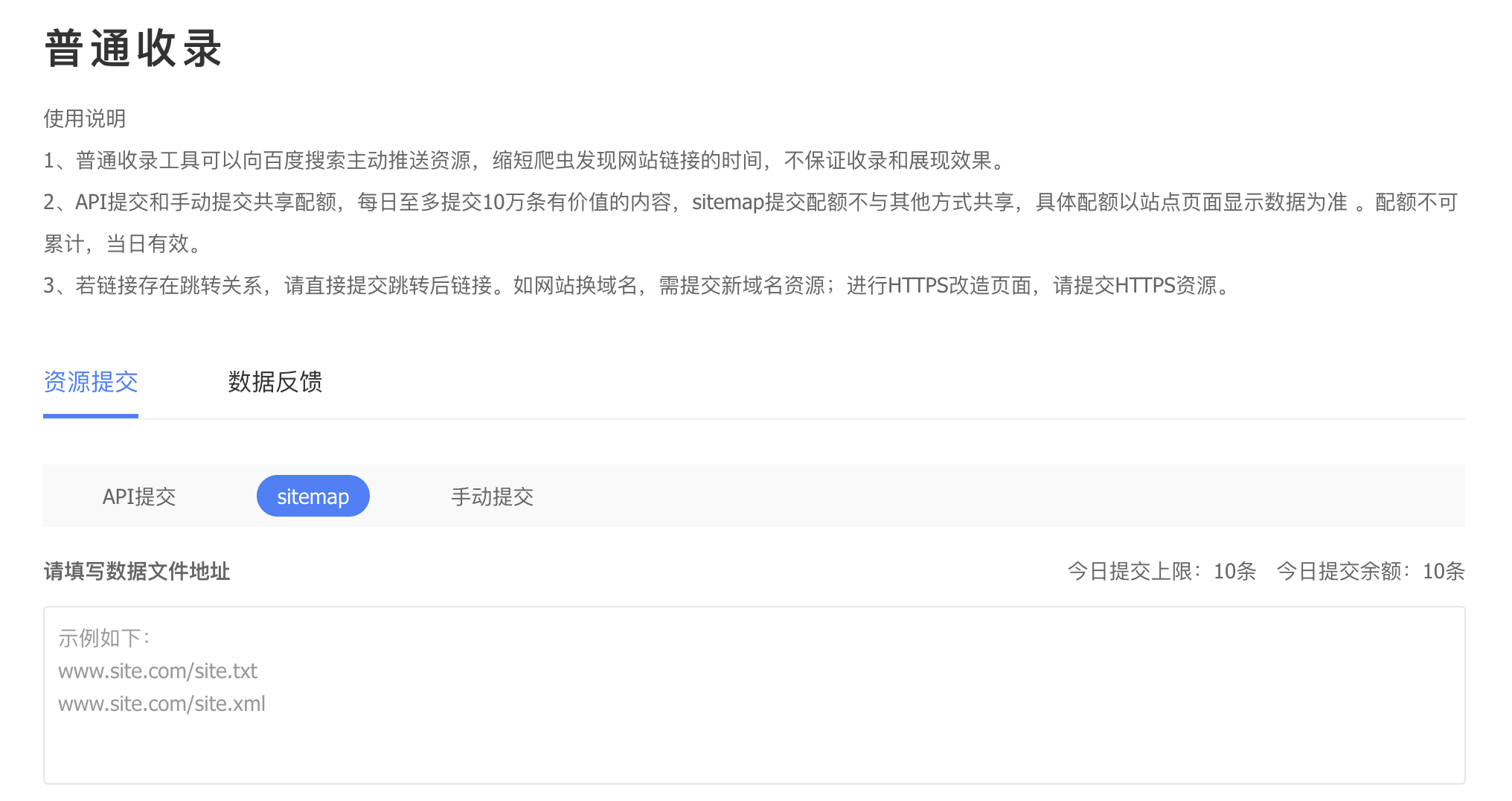 sitemap提交额度